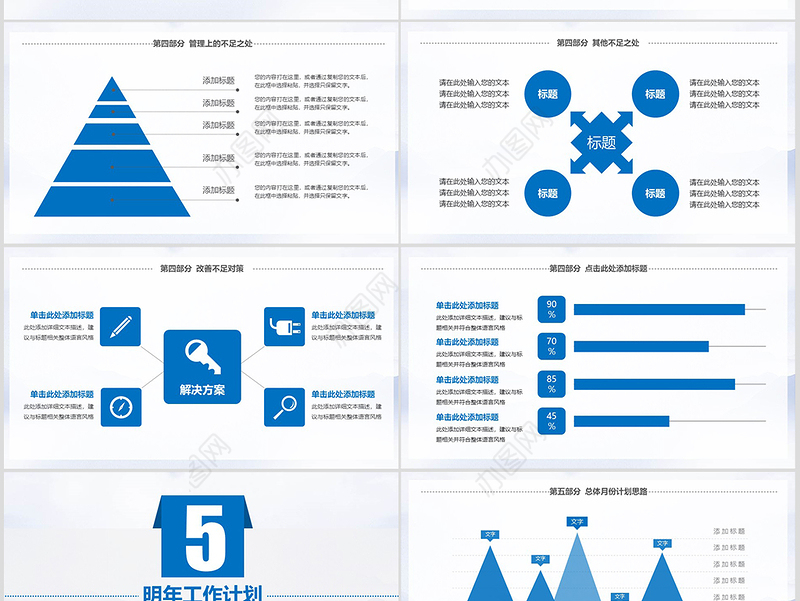 蓝色2019年终总结新年计划动态PPT