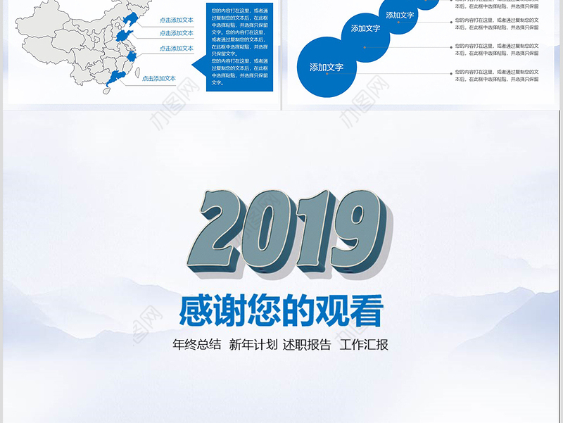 蓝色2019年终总结新年计划动态PPT
