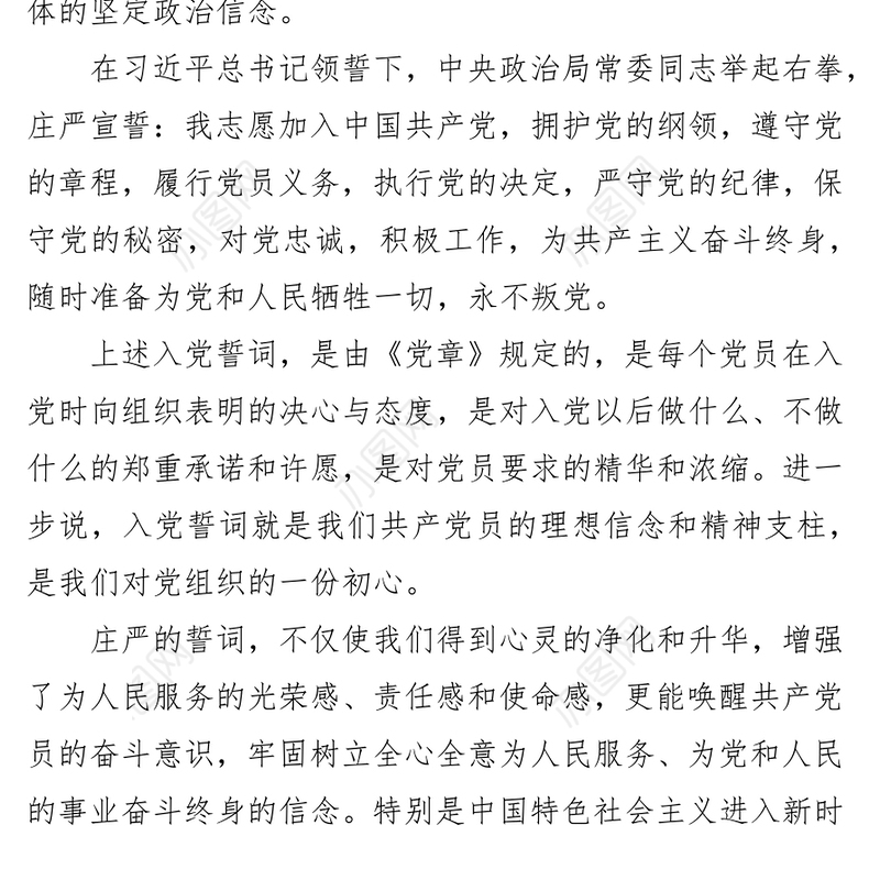 重温入党誓词探问入党初心