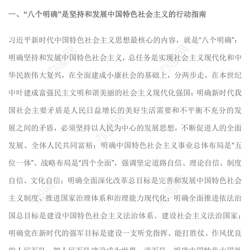 2023新时代中国特色社会主义的核心要义PPT主题教育党员学习辅导党建课件(讲稿)
