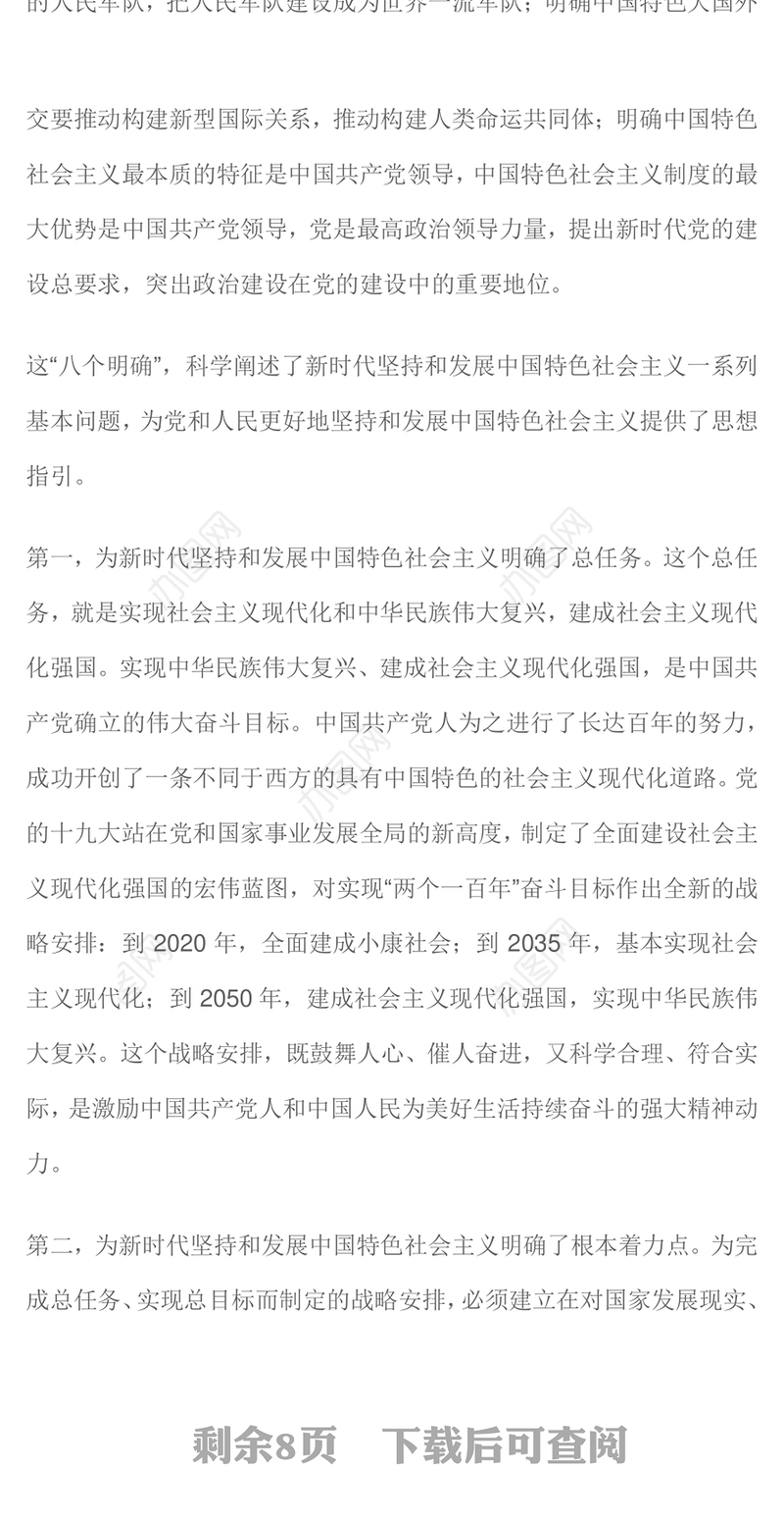 2023新时代中国特色社会主义的核心要义PPT主题教育党员学习辅导党建课件(讲稿)