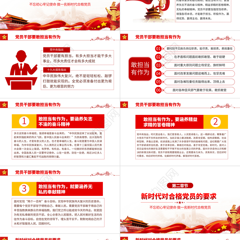 勇担当善作为PPT大气党政风不忘初心牢记使命做新时代合格党员主题党课课件模板