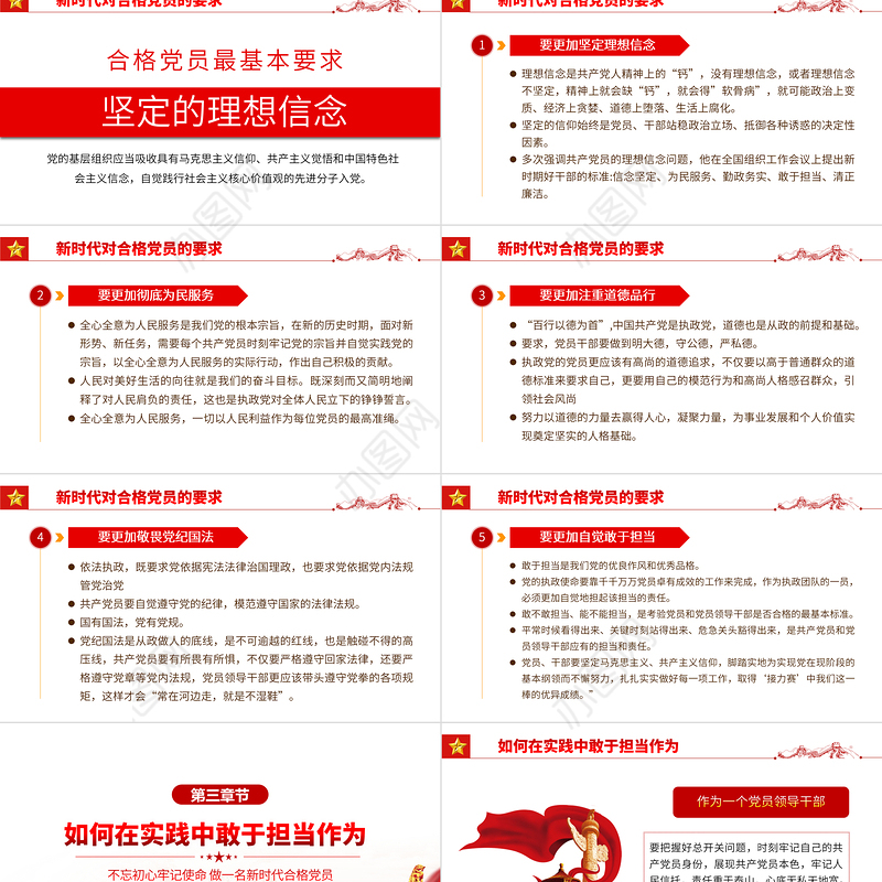 勇担当善作为PPT大气党政风不忘初心牢记使命做新时代合格党员主题党课课件模板