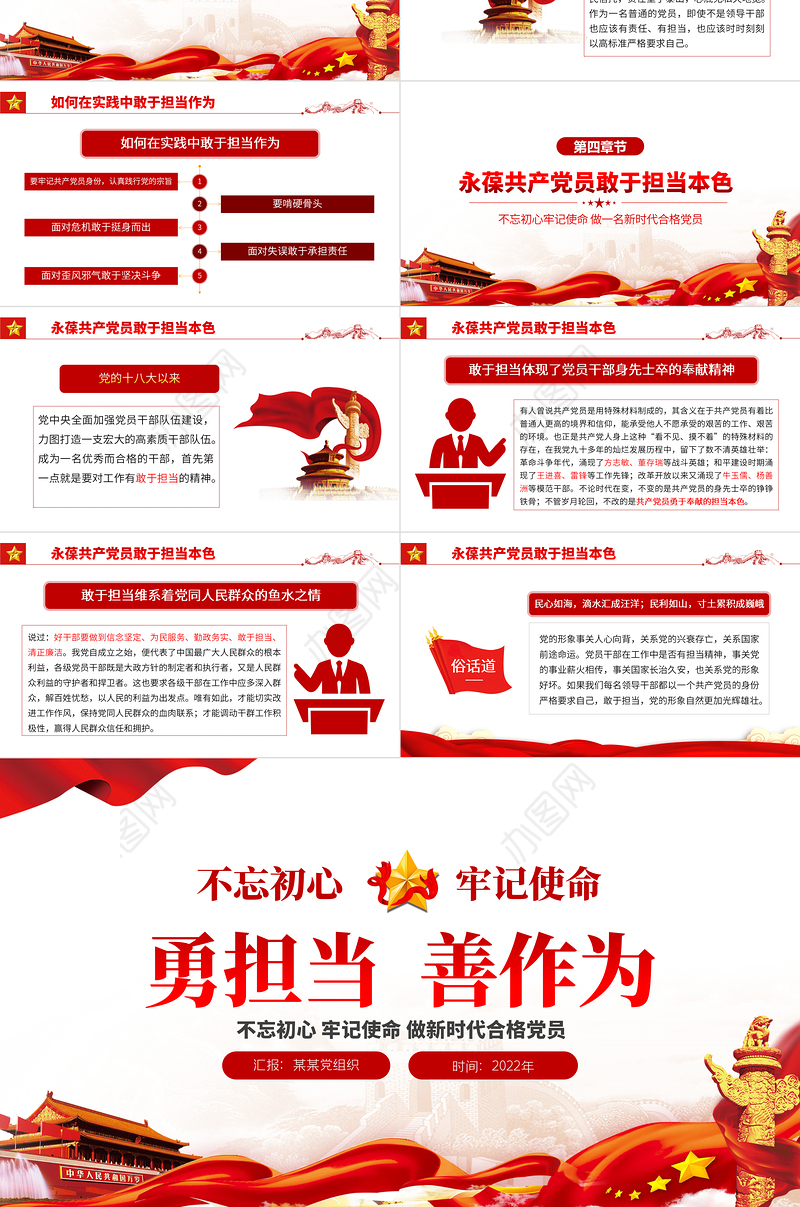 勇担当善作为PPT大气党政风不忘初心牢记使命做新时代合格党员主题党课课件模板