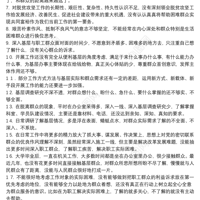 主题教育检视问题清单-为民服务方面存在问题