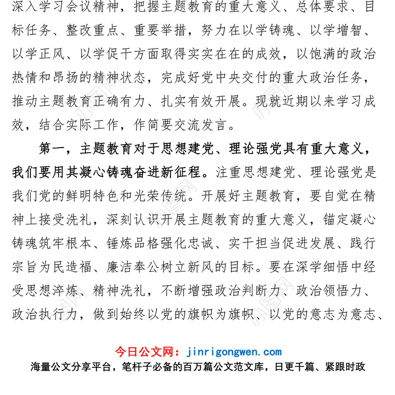 学习贯彻新时代特色思想主题教育研讨发言材料心得体会