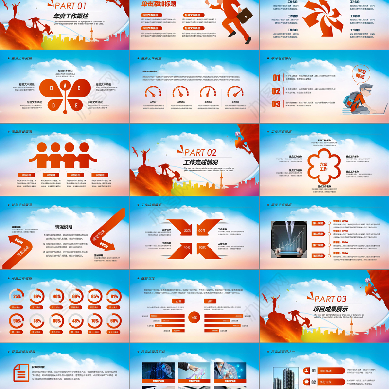 2019跨年计划PPT模板