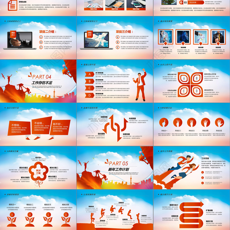 2019跨年计划PPT模板