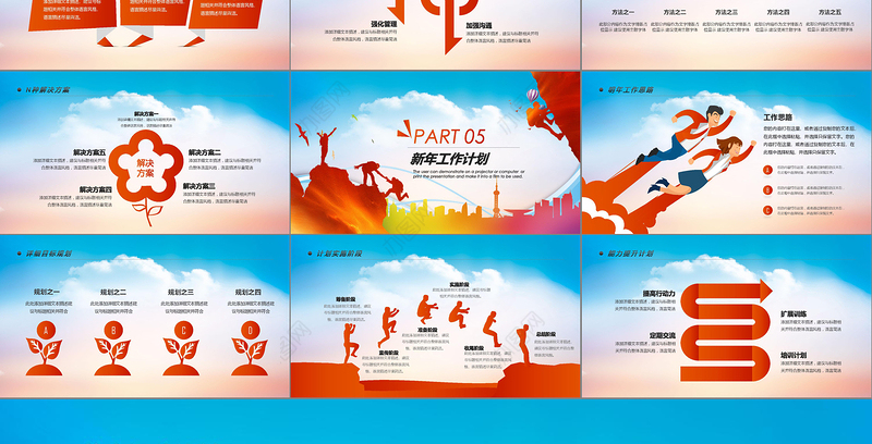 2019跨年计划PPT模板