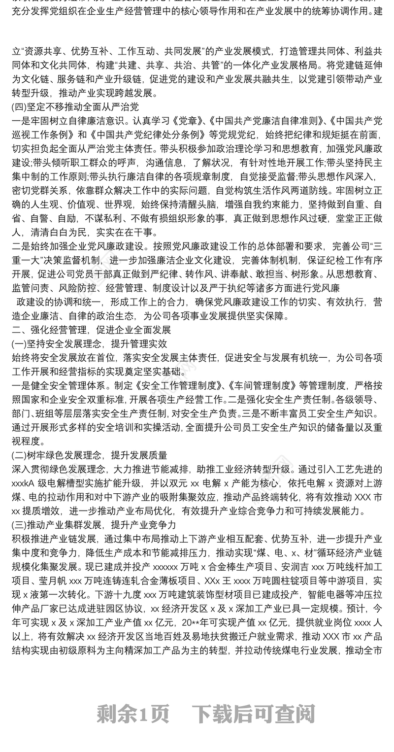 投资公司支部书记个人述职述廉述德报告