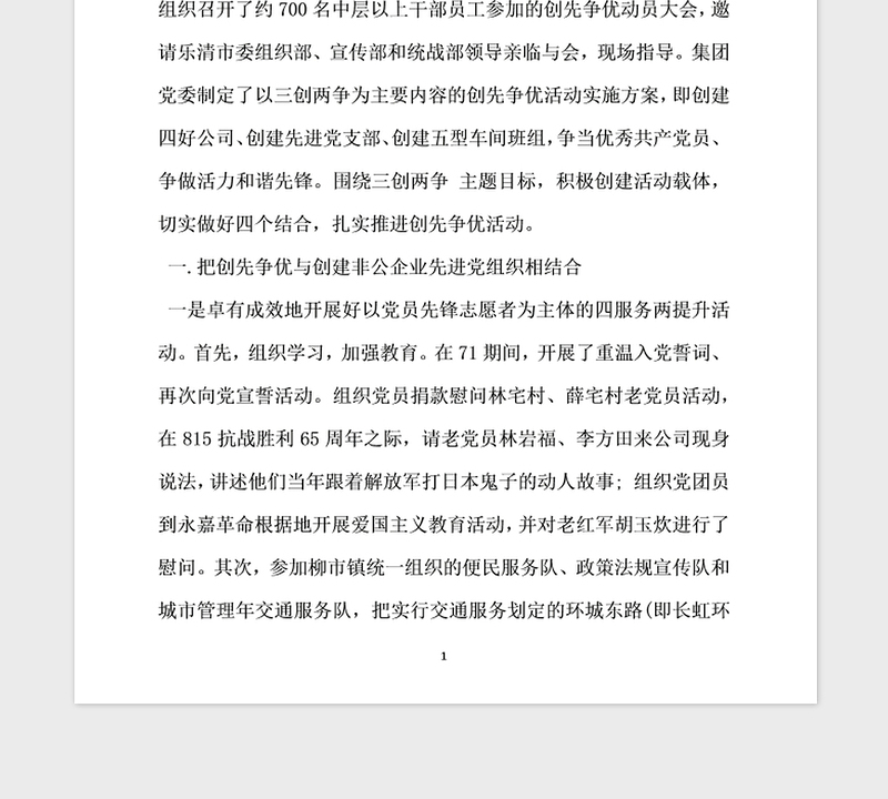 2021年非公企业先进基层党组织事迹材料