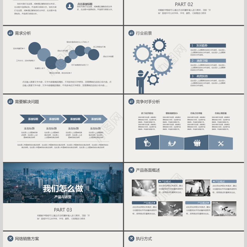 2017欧美风商业计划书商务通用ppt