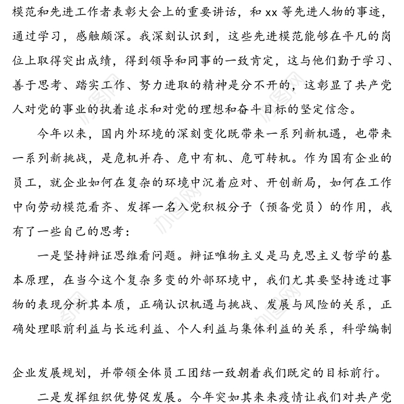 2020年第四季度思想汇报范文3篇