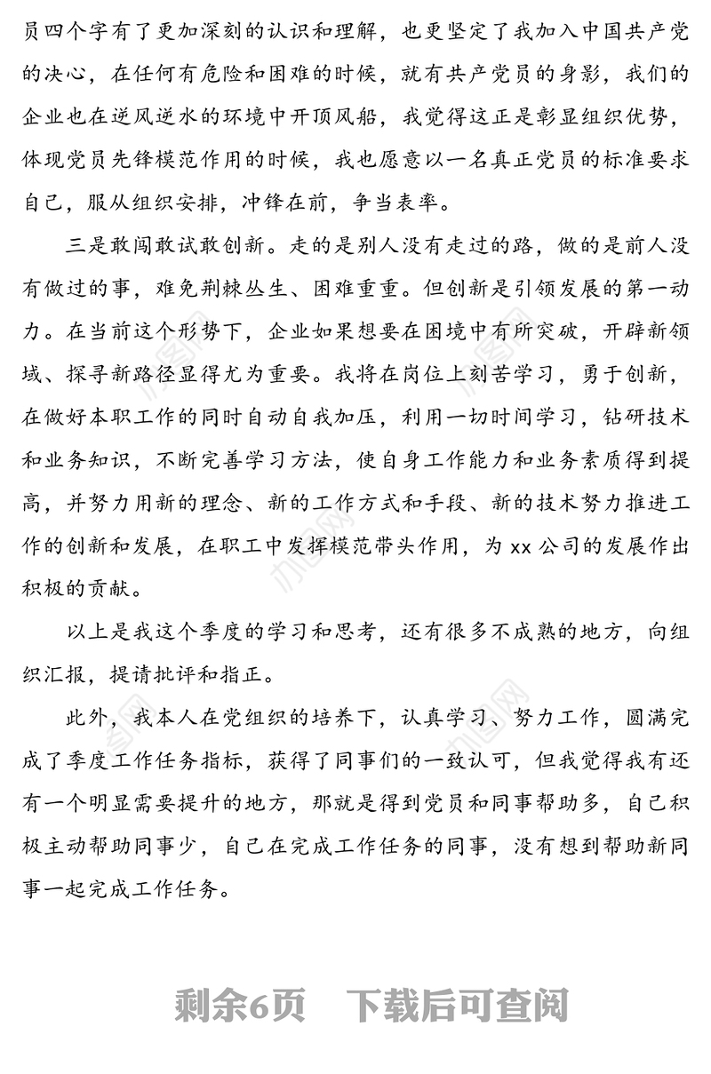 2020年第四季度思想汇报范文3篇