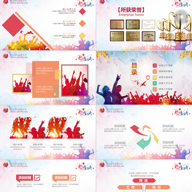 原创2019年青春正能量团委五四青年节共青团PPT模板-版权可商用