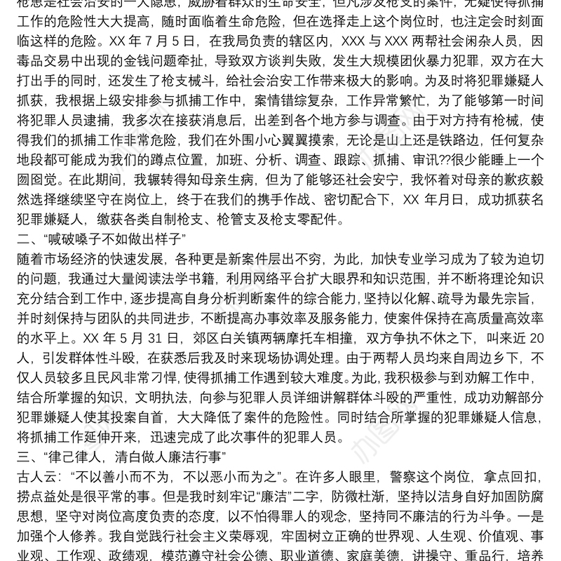 2021扫黑除恶先进个人事迹材料