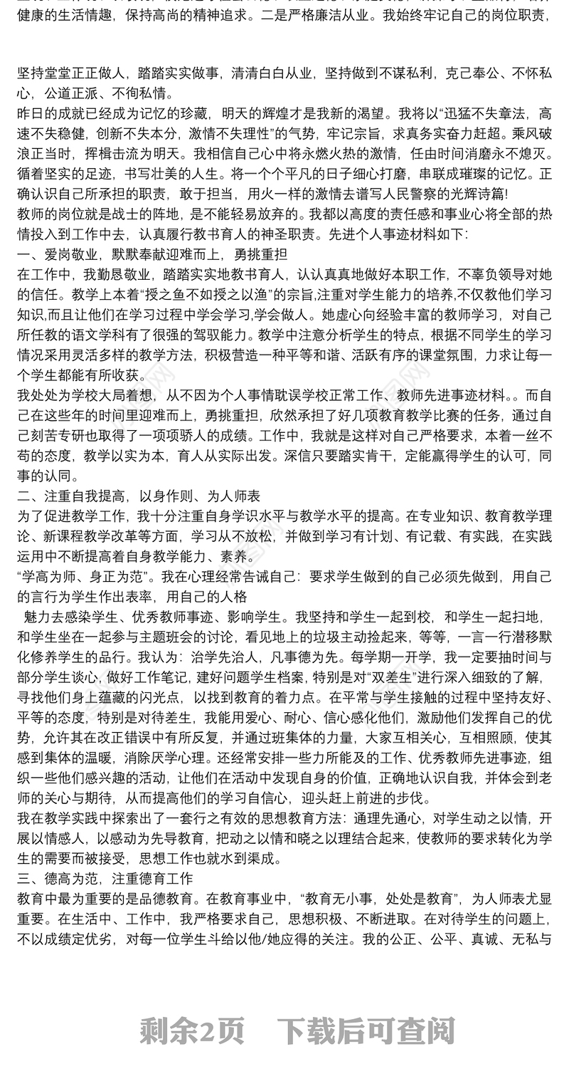 2021扫黑除恶先进个人事迹材料