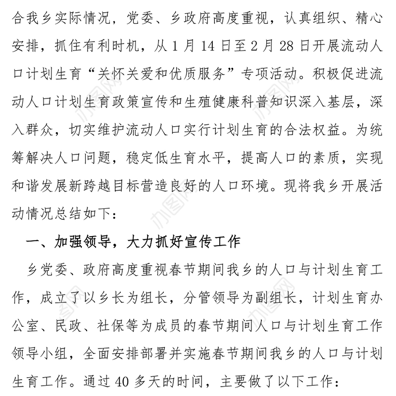党政材料:乡镇2014年春节期间流动人口计划生育“关怀关爱”工作总结