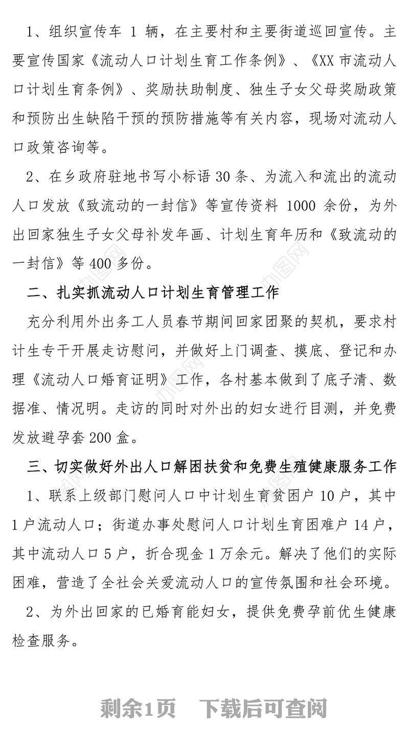 党政材料:乡镇2014年春节期间流动人口计划生育“关怀关爱”工作总结