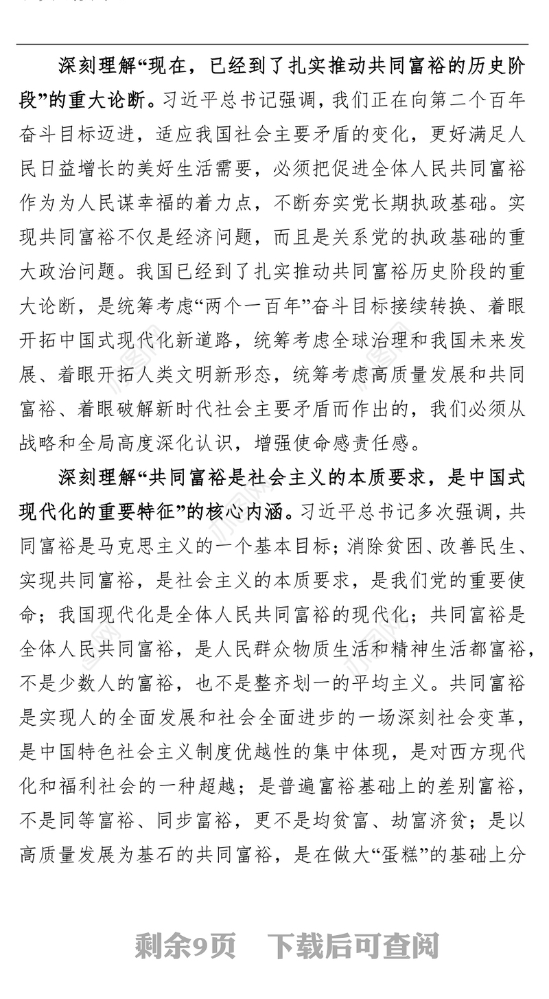 中共浙江省委书记：扎实推动高质量发展建设共同富裕示范区