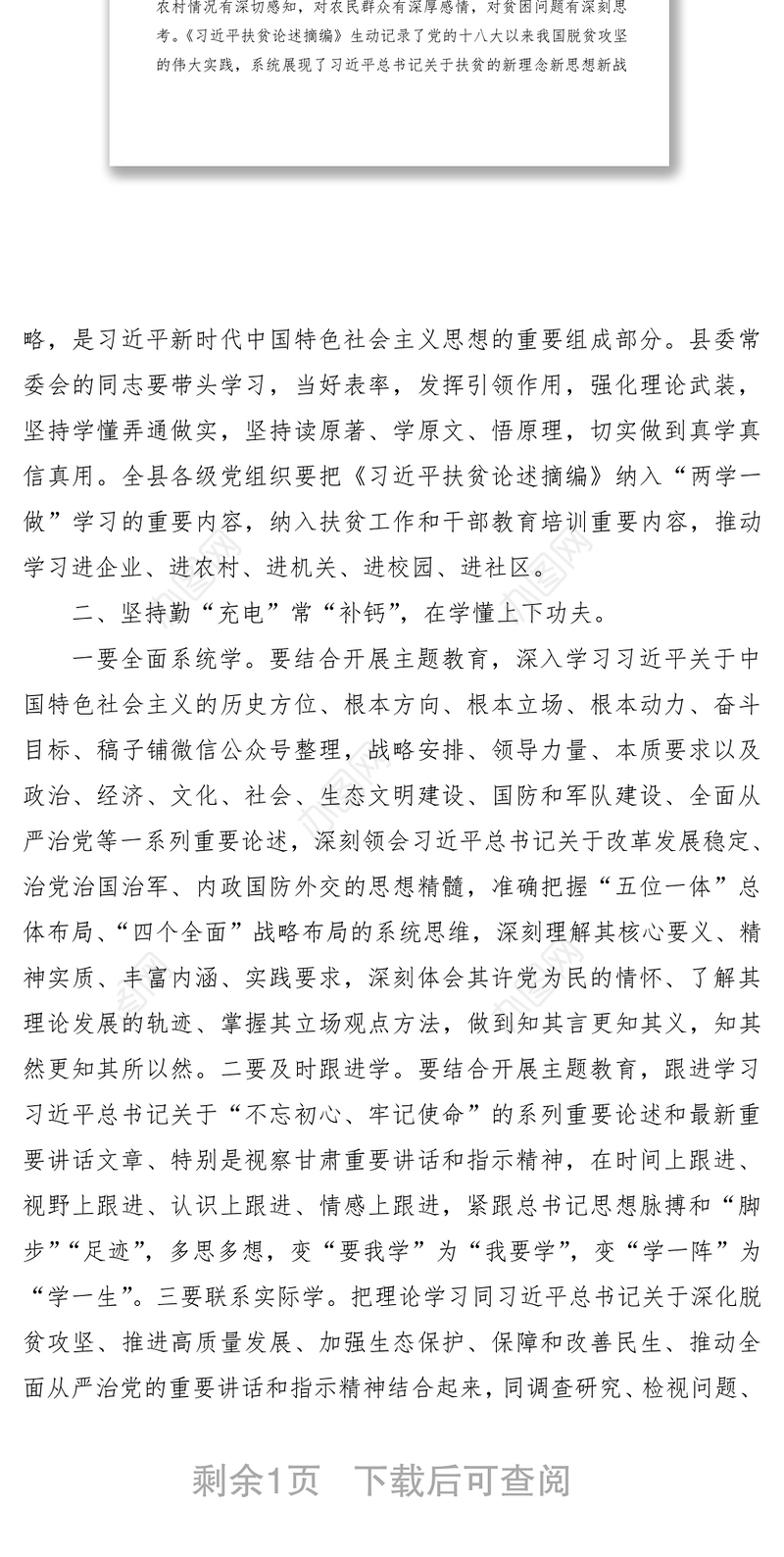 2021第二批“不忘初心、牢记使命”主题教育读书班开班主持词