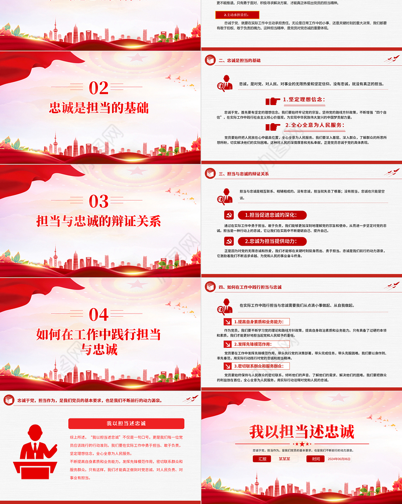 党员如何在实际工作中体现忠诚与担当PPT红色简洁微党课下载