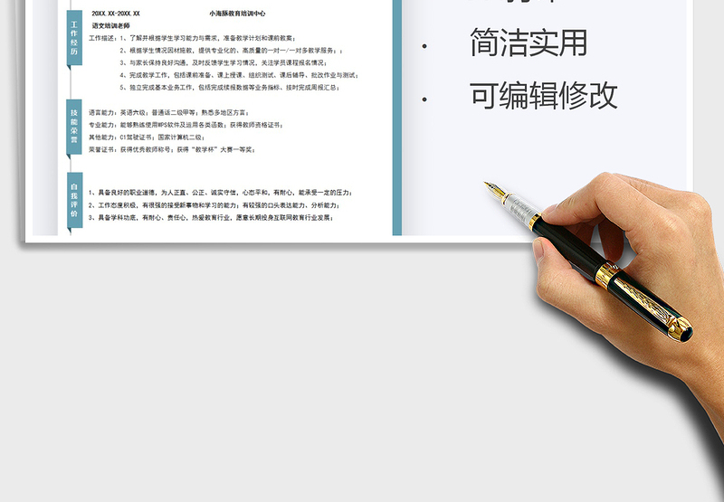 2021年个人简历-语文老师简历