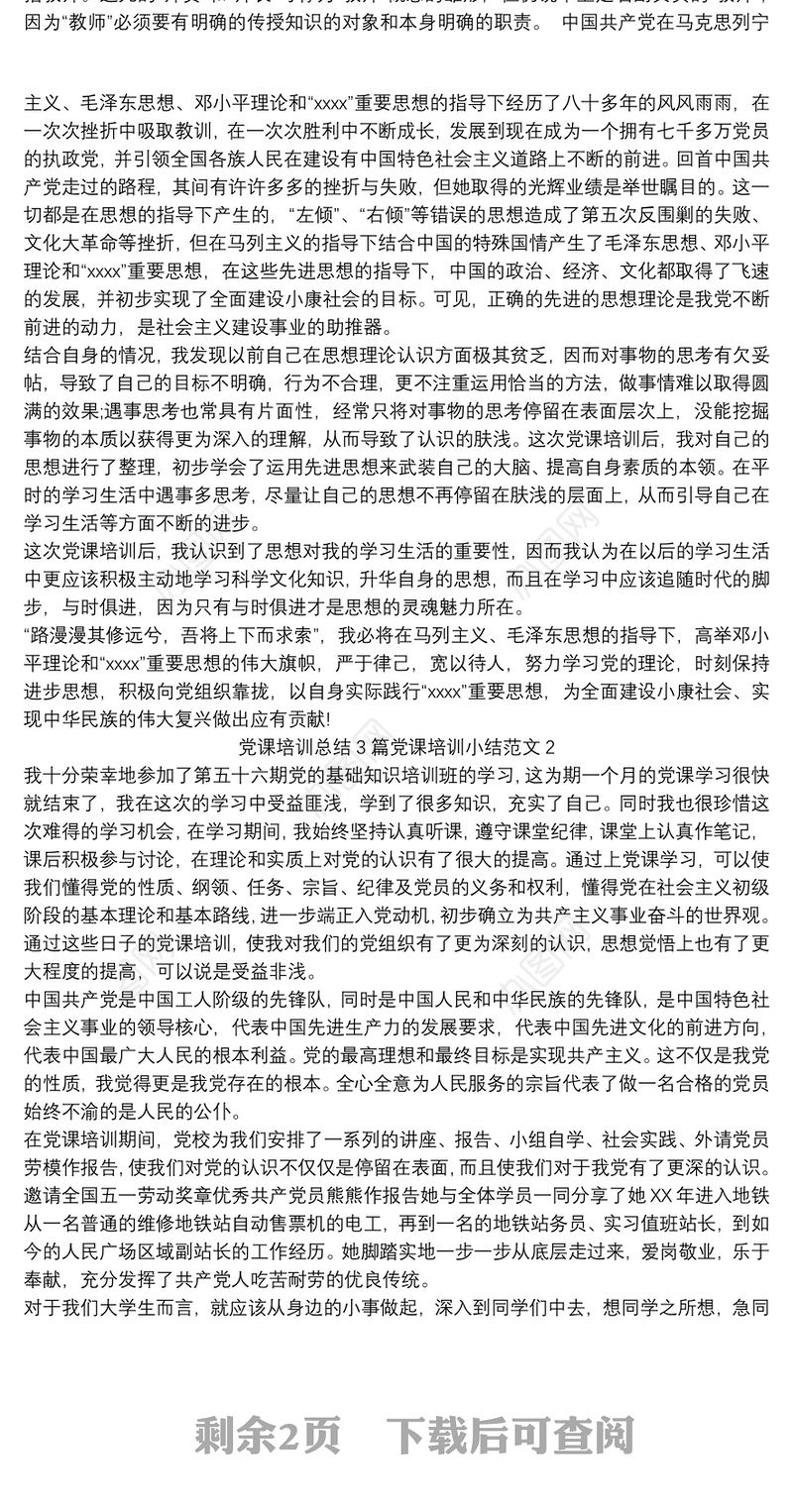 党课培训总结3篇党课培训小结范文