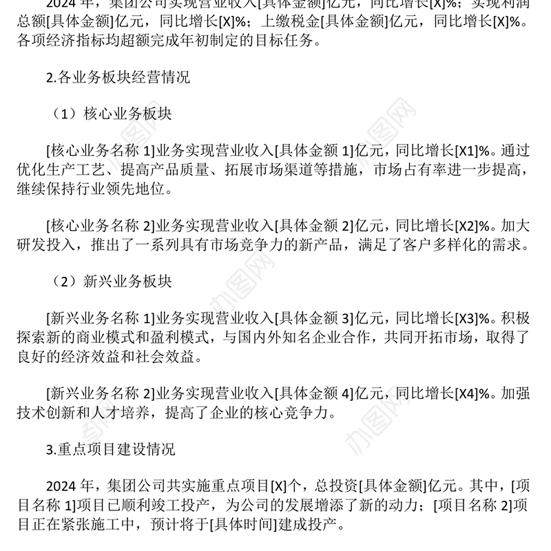 2024年公司工作总结