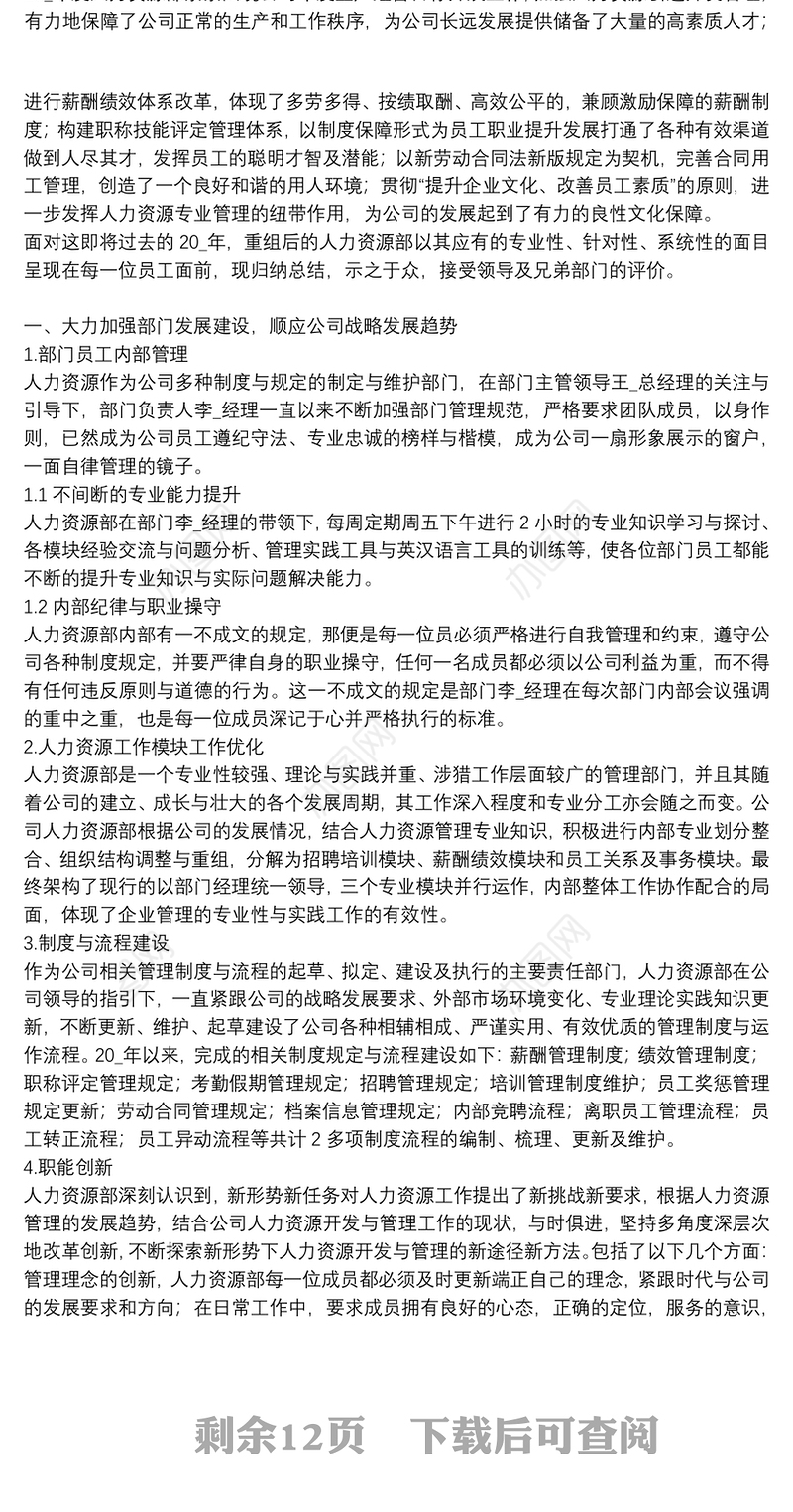 公司人力资源部门工作总结8篇