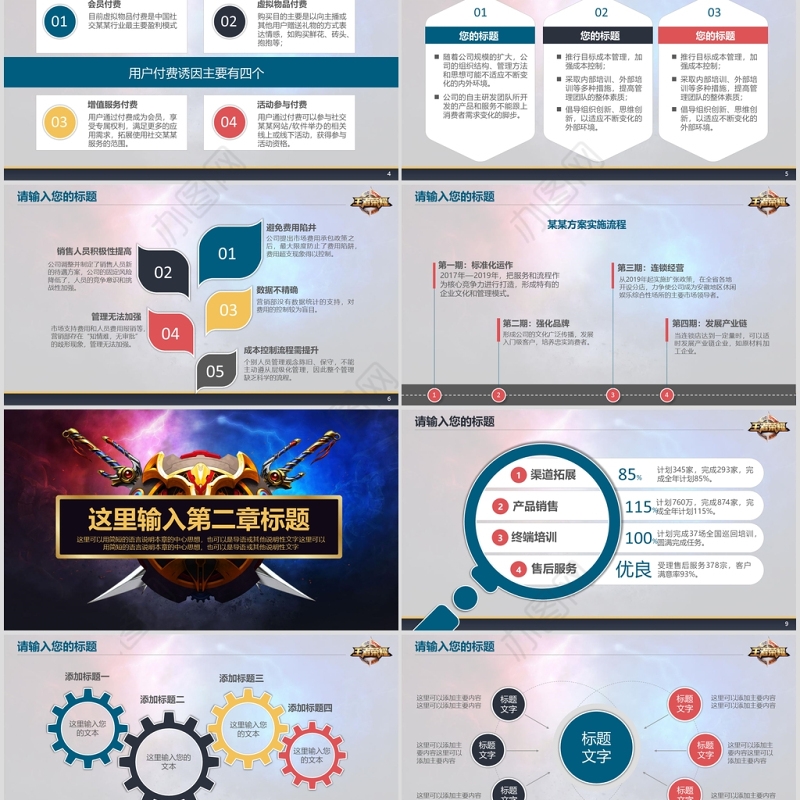 王者荣耀PPT模板