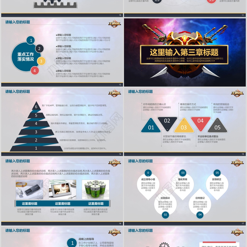 王者荣耀PPT模板