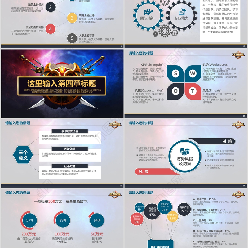 王者荣耀PPT模板