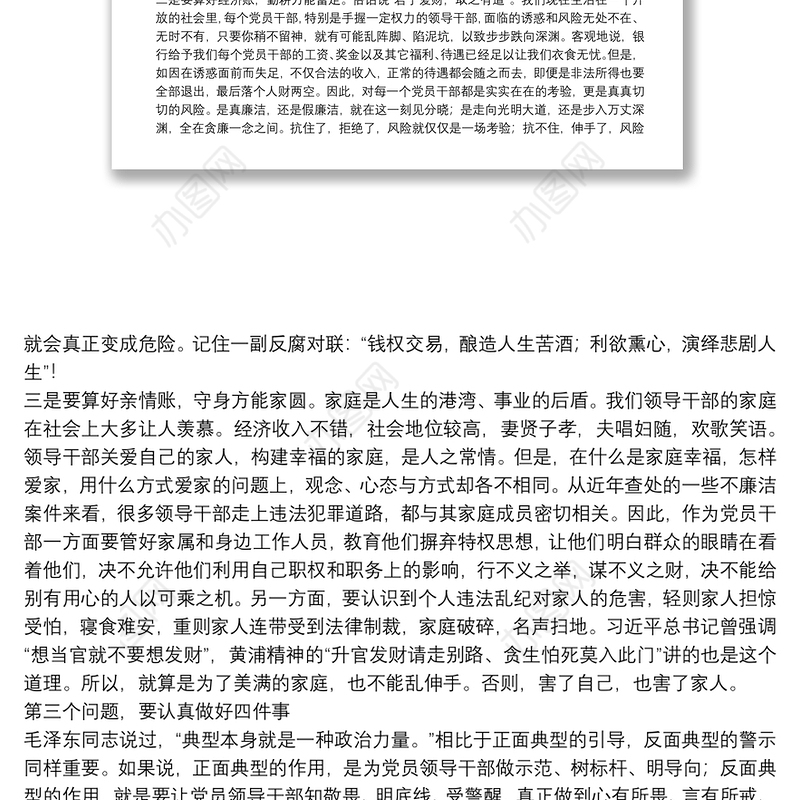 党课范文：算三笔账做四件事 自觉做严守纪律规矩的明白人下载