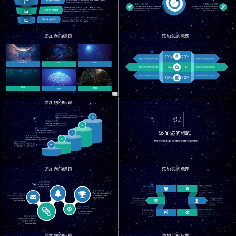 大数据商务科技云计算ppt模板