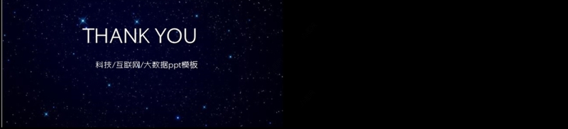 大数据商务科技云计算ppt模板