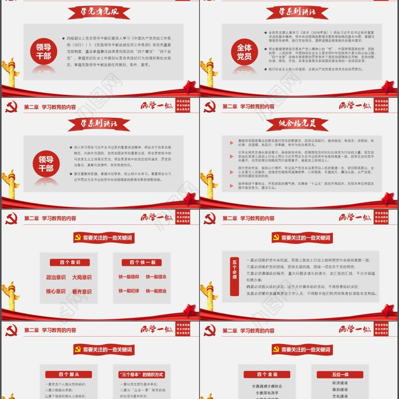 两学一做学习教育实施方案党课讲稿ppt