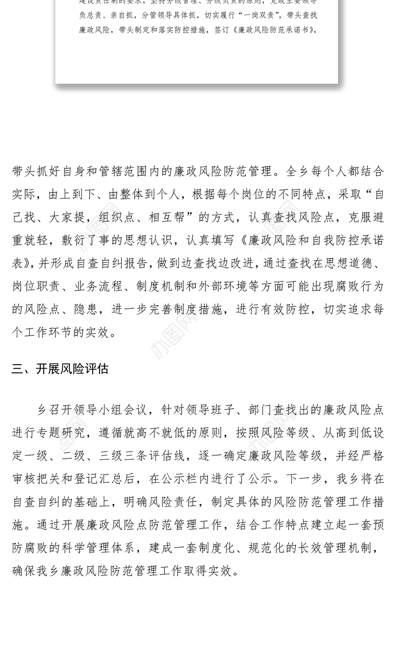 2021廉政风险点排查工作报告（乡镇）