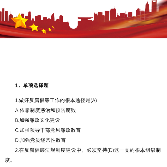 2022党员廉政知识测试题库答案