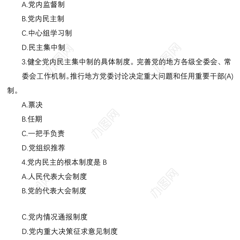 2022党员廉政知识测试题库答案