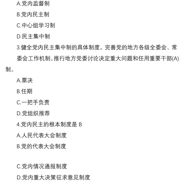 2022党员廉政知识测试题库答案