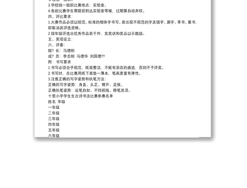 202120xx年书法比赛一览表小学生书法比赛活动方案