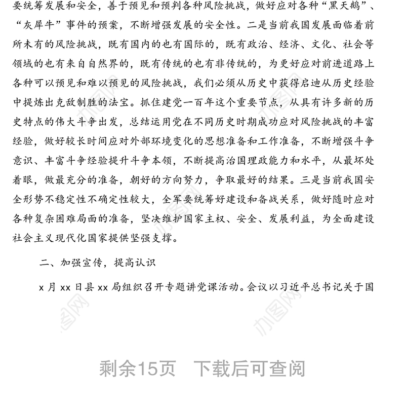 2021年“4.15”全民国家安全教育日宣传教育活动总结汇编（9篇）