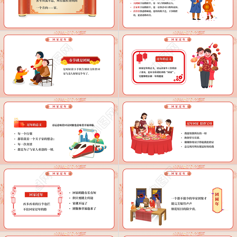团团圆圆回家过年PPT彩色精美新春安全出行平安回家过新年下载