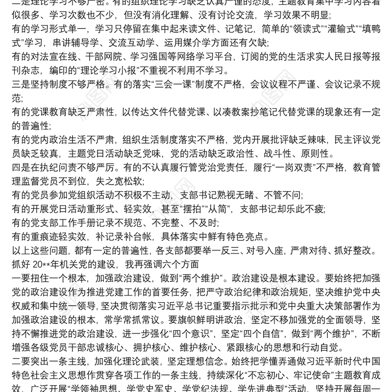 202120xx年党委书记在党支部书记述职暨党建工作会议上的讲话三篇