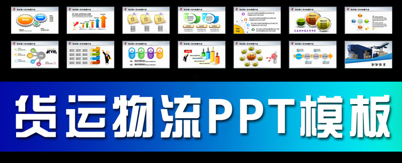 货物交通运输厢式货车物流货运动态PPT