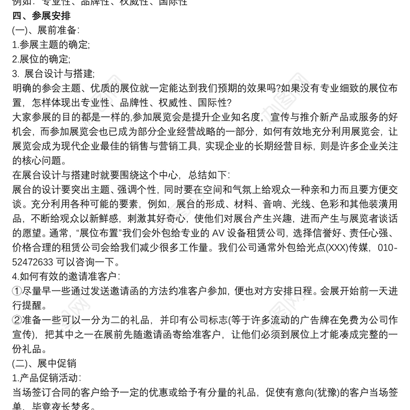 举办大型活动注意事项_公司举办大型展会策划方案