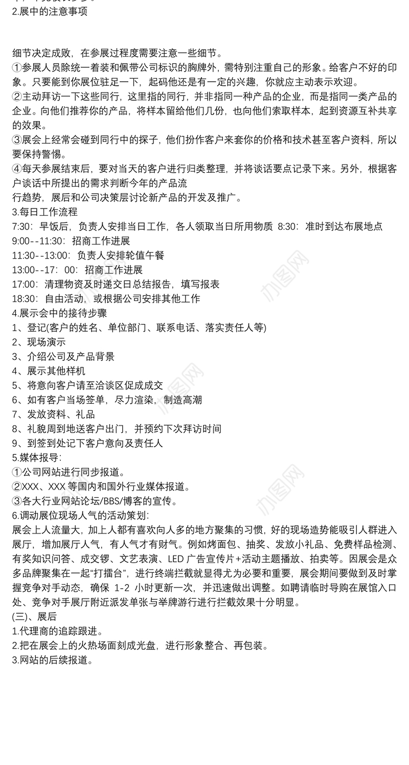 举办大型活动注意事项_公司举办大型展会策划方案