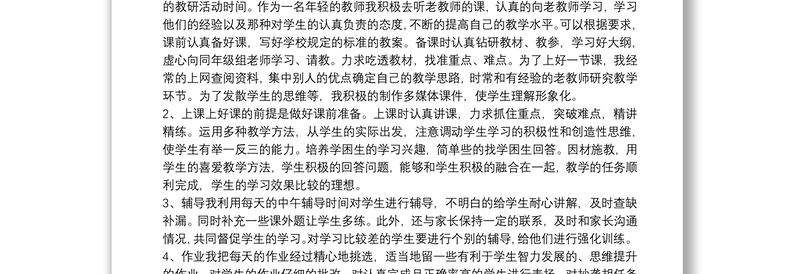 精选小学教师春季学期工作总结通用5篇