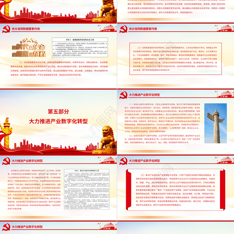 关于印发“十四五”数字经济发展规划的通知PPT红色大气2022党员干部学习教育专题党课课件